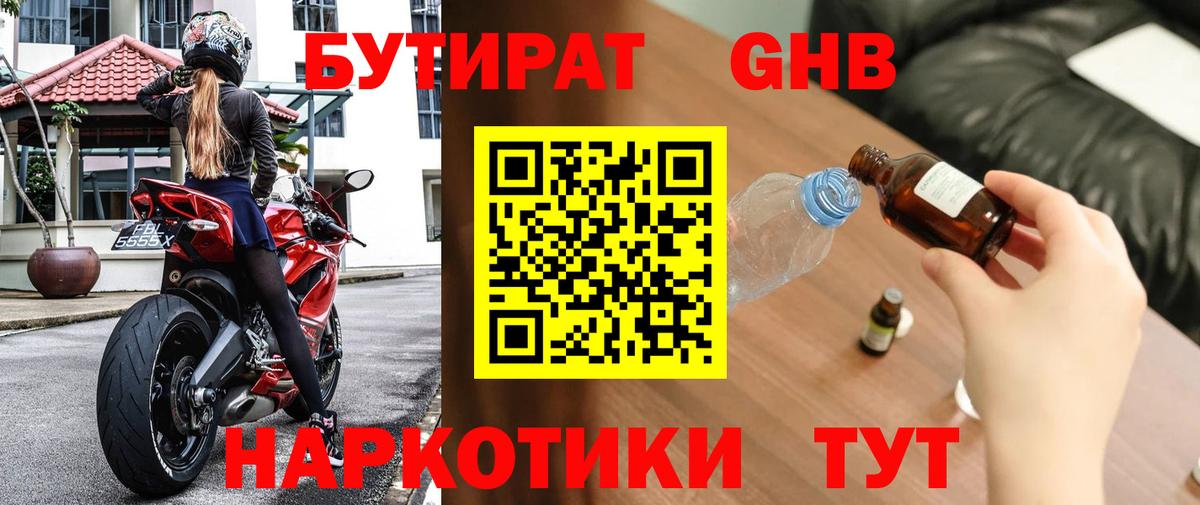 Кулебаки  БУТИРАТ  Вход с VPN  Бутират BDO 33% 