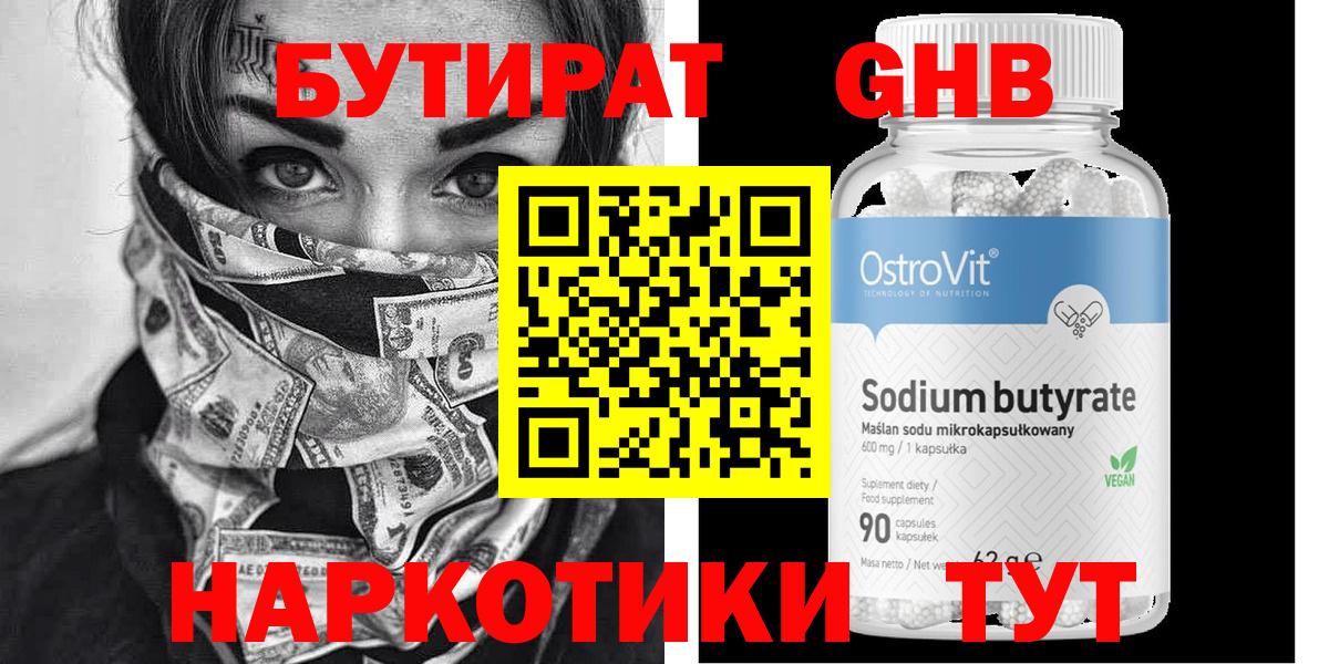 БУТИРАТ Butirat Кулебаки