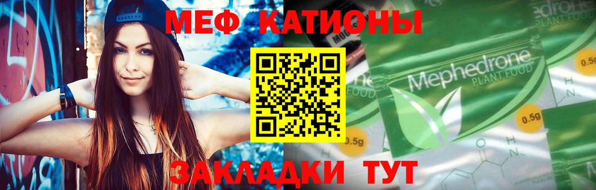 Меф мяу мяу кристаллы Кулебаки