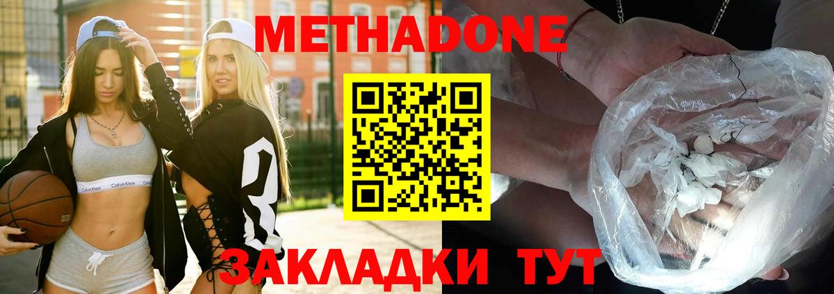 Кулебаки  МЕТАДОН кристалл  Вход с VPN  МЕТАДОН мёд 